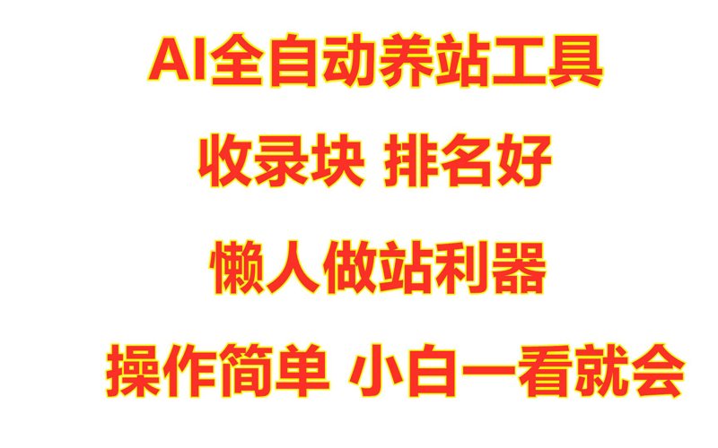 站群系统：现代企业网站构建的新引擎